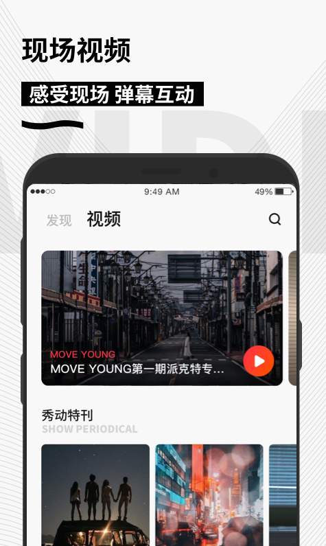 秀动网(音乐社交软件)