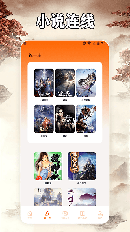 小说亭软件