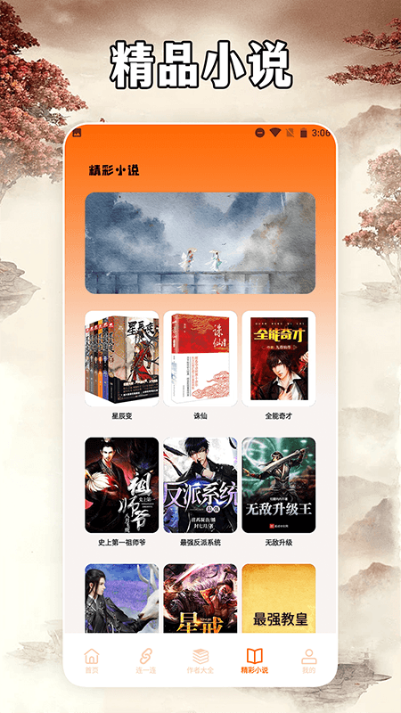 小说亭软件