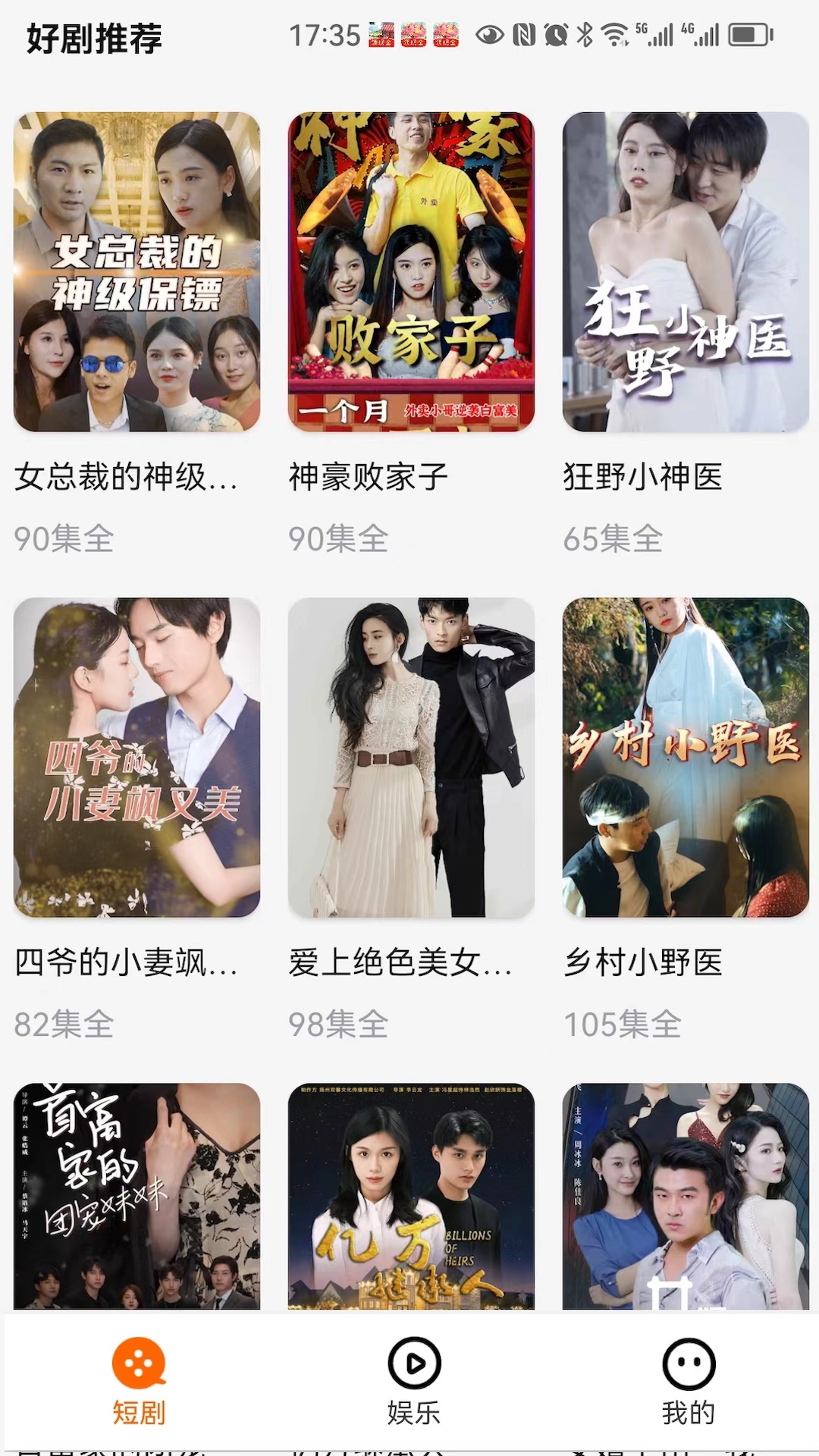 短剧刷刷APP