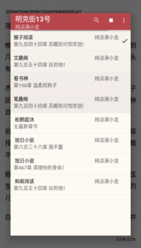 天鹰小说app