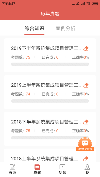 软考轻松过1