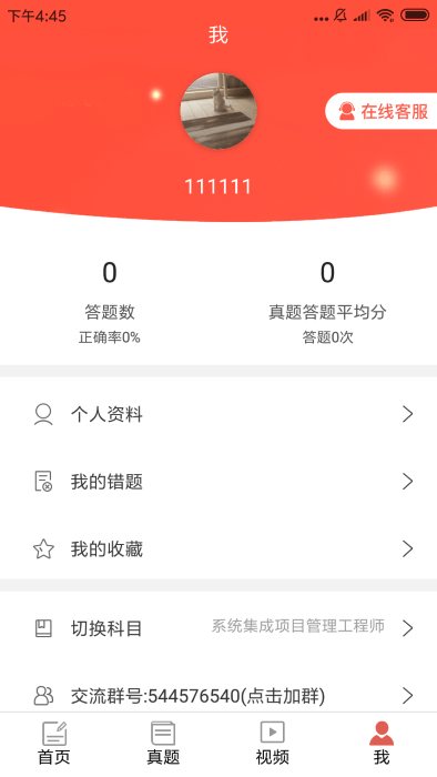 软考轻松过3