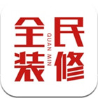 全民装修手机版(家居装修)