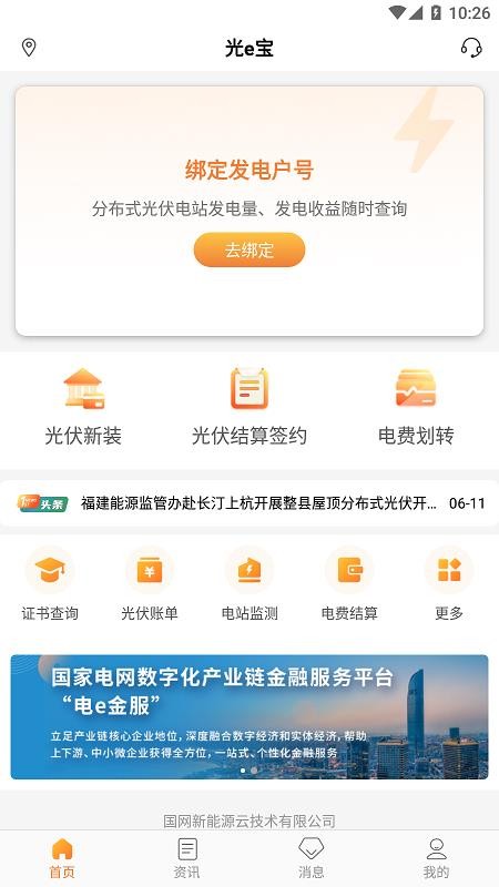 光e宝app官方版