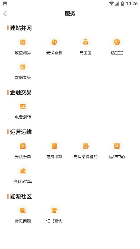 光e宝app官方版