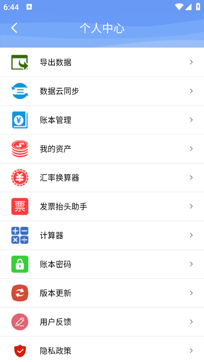 边焦记账app