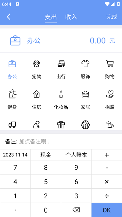 边焦记账app