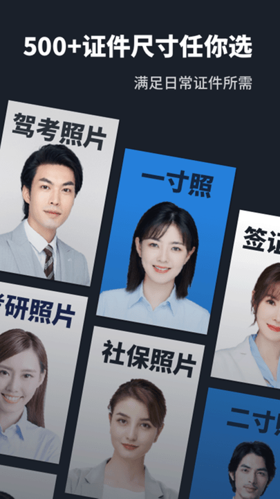 智能证件照