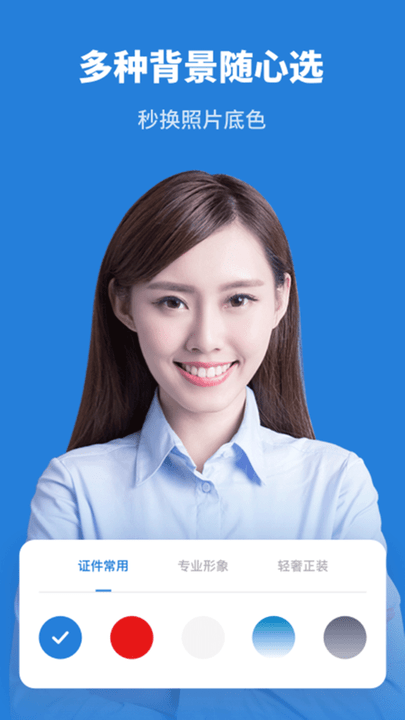 智能证件照