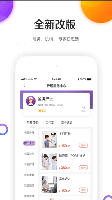 金牌护士官方版