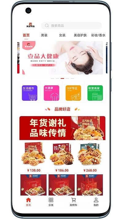 壹品易购官方版1