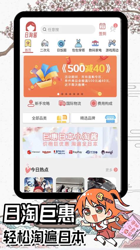 日淘酱app3