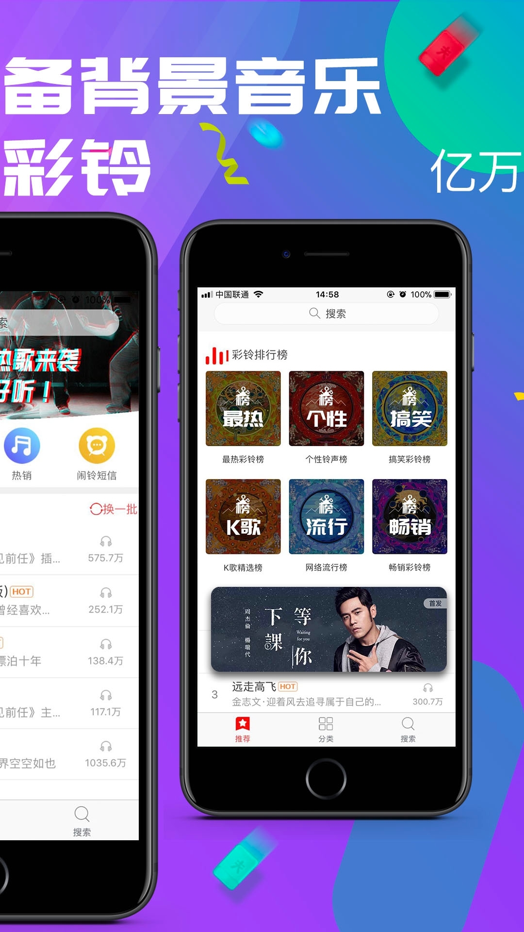 左耳铃声app2