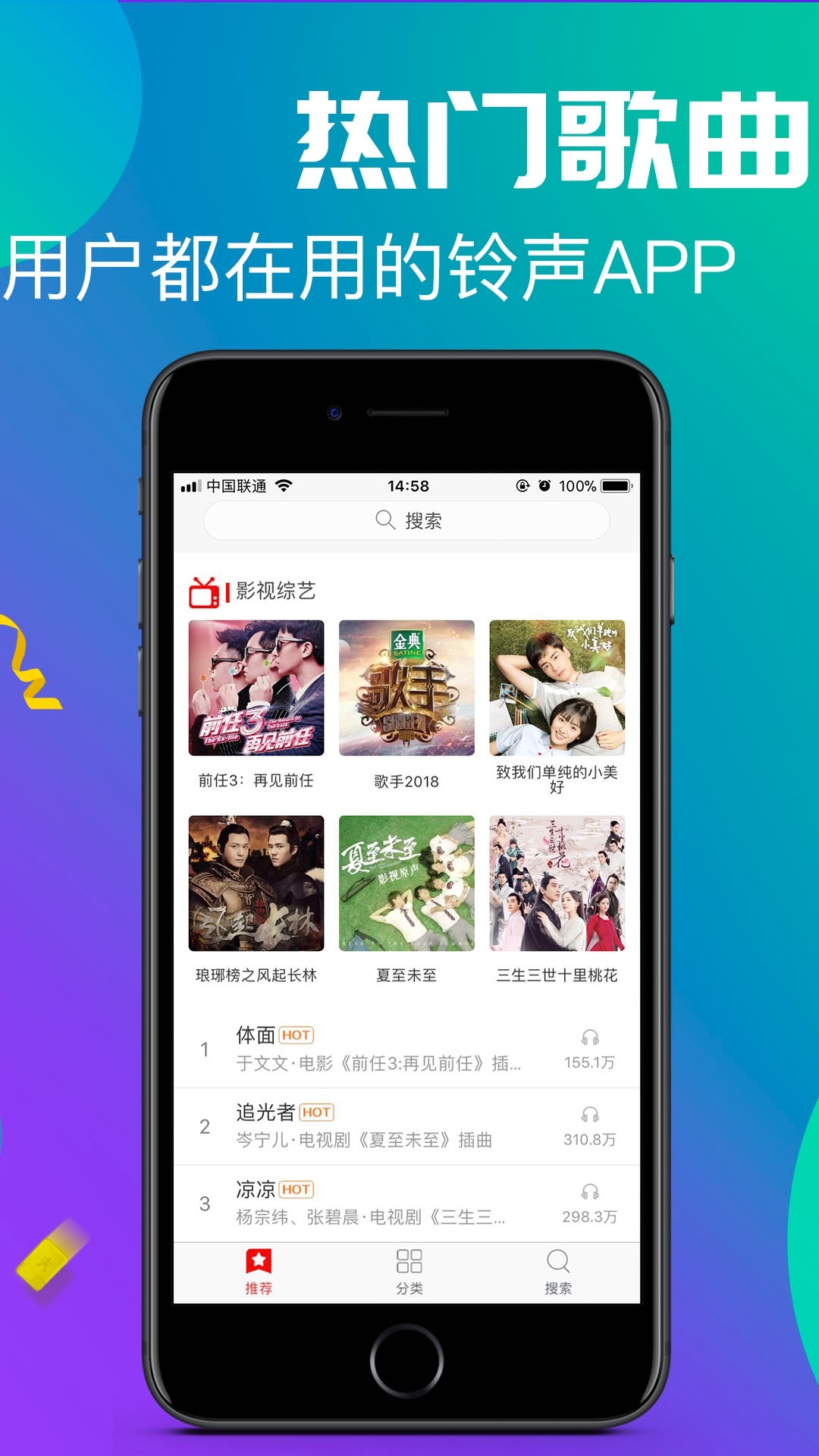 左耳铃声app3