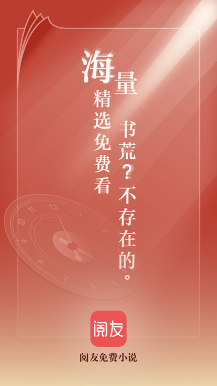 阅友小说最新免费版1