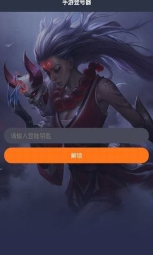 手游登录器免费版1