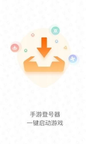 手游登录器免费版2