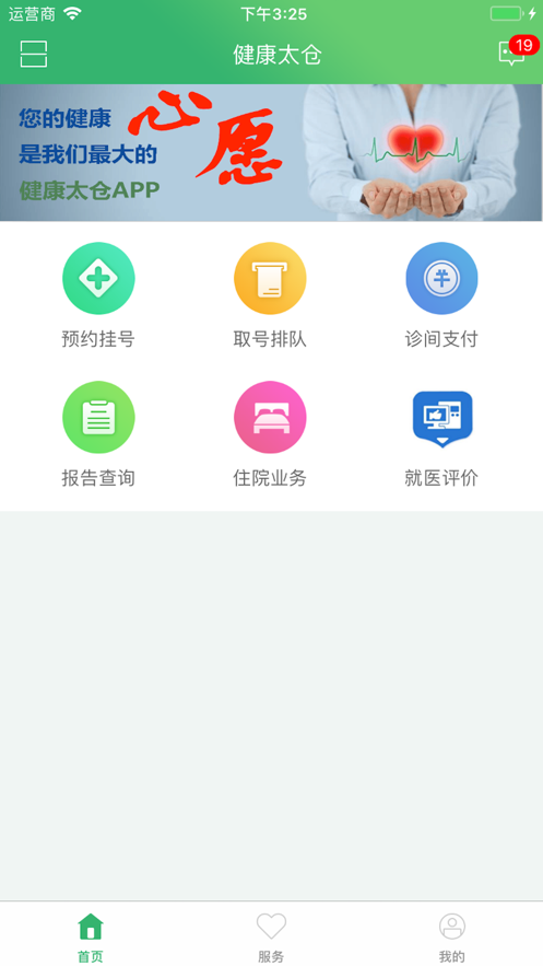 健康太仓最新版1