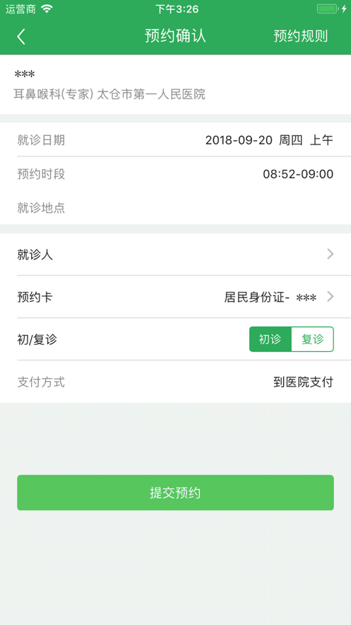 健康太仓最新版3