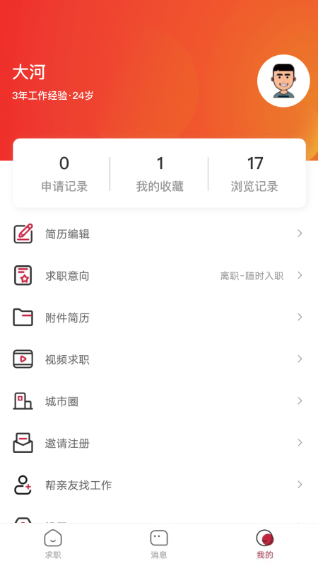 邦芒直聘软件2