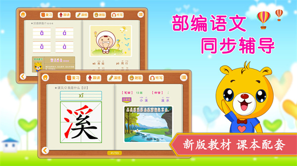 小学语文识字免费软件