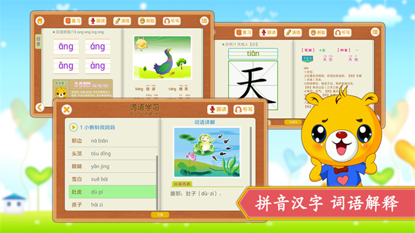 小学语文识字免费软件