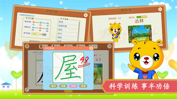 小学语文识字免费软件