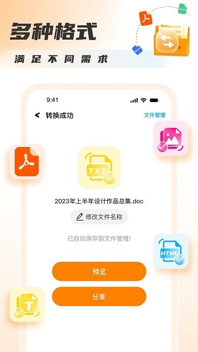 pdf转图片app2