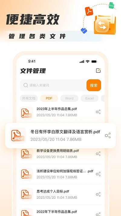 pdf转图片app3