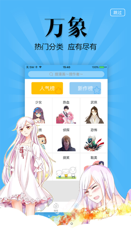 扑飞漫画免费版app