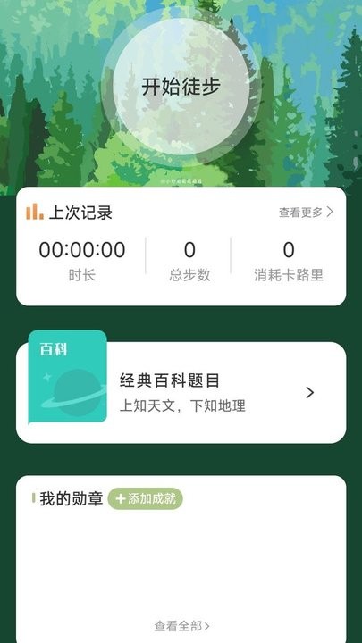风雅计步app手机版