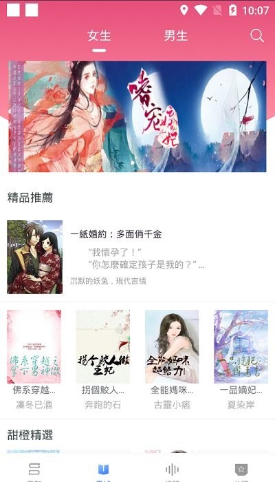 甜橙小说App