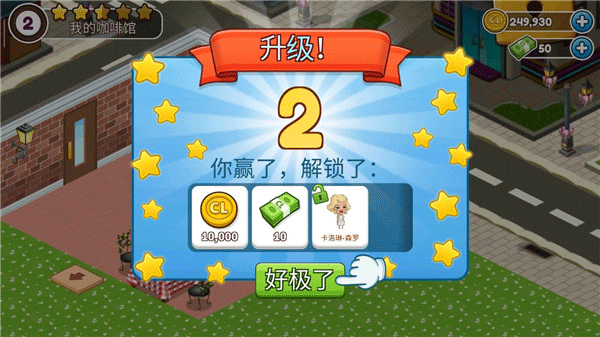 Cafeland餐厅安卓版