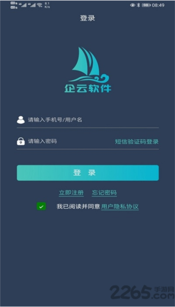 搅拌站erp软件app