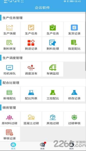 搅拌站erp软件app