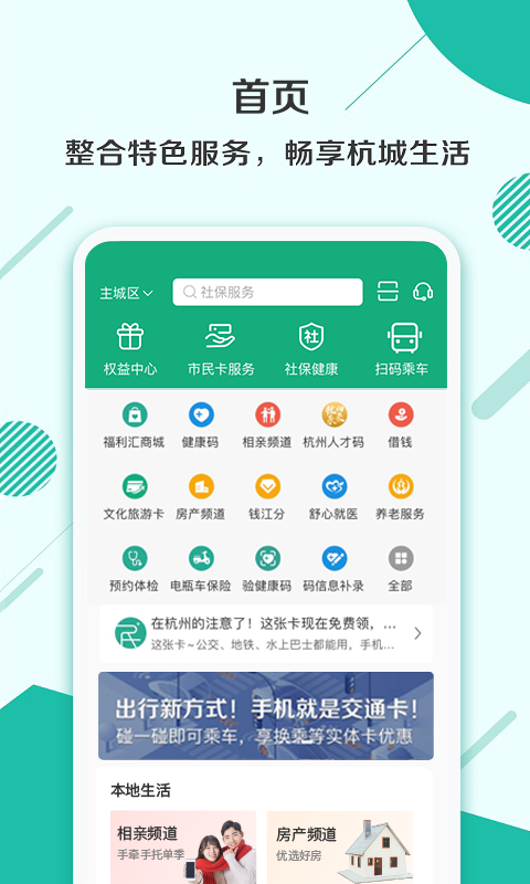 杭州市民卡2022安卓最新版