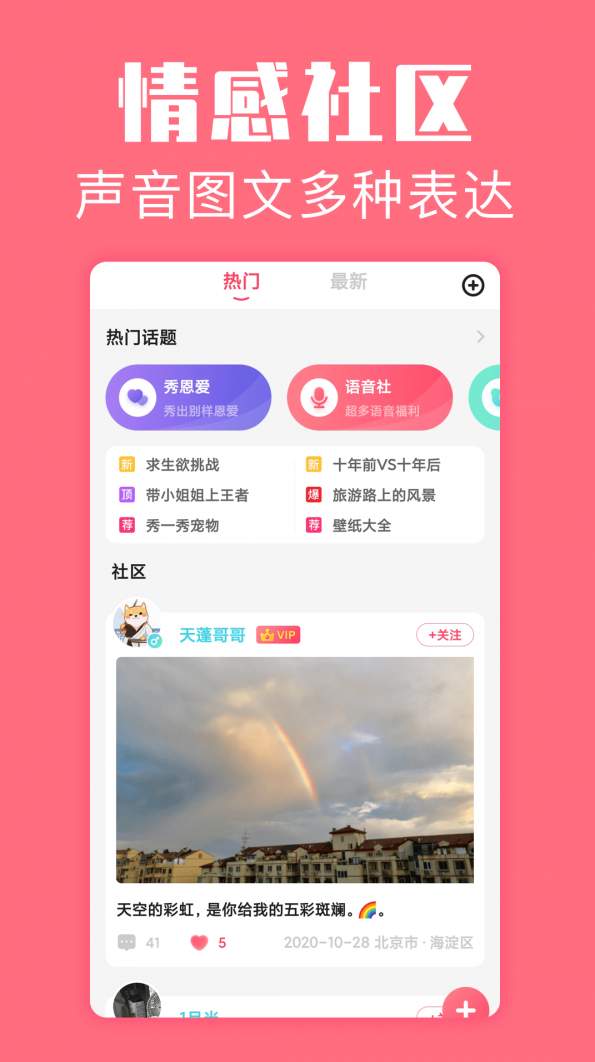 恋爱空间app