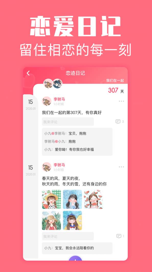 恋爱空间app