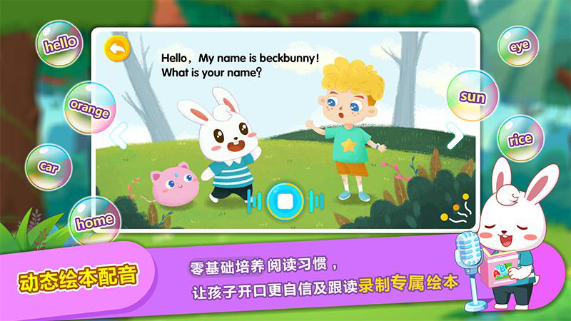兔小贝ABC英语学习