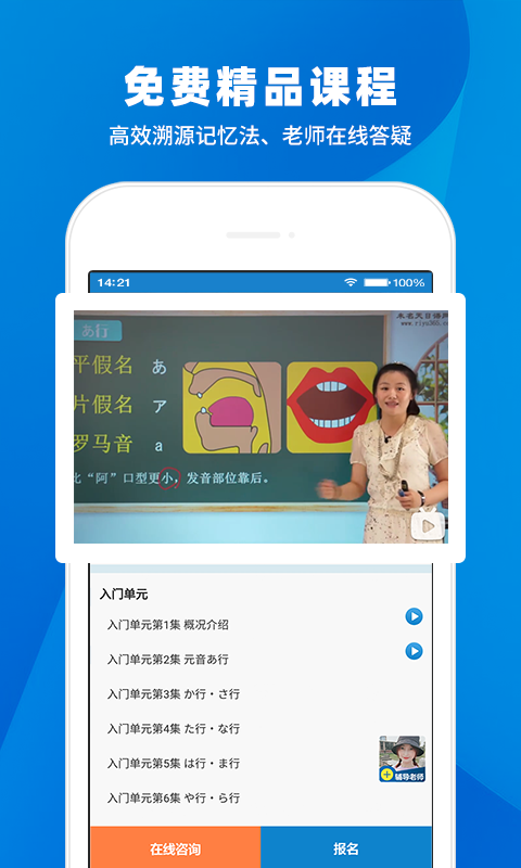 日语入门学堂手机app
