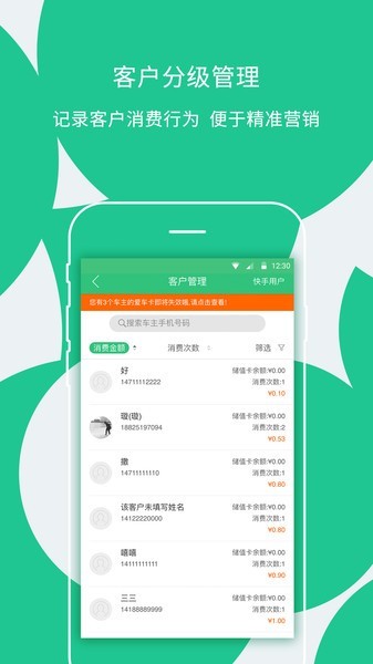枫车门店管理系统