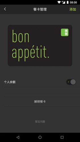 美餐app手机版