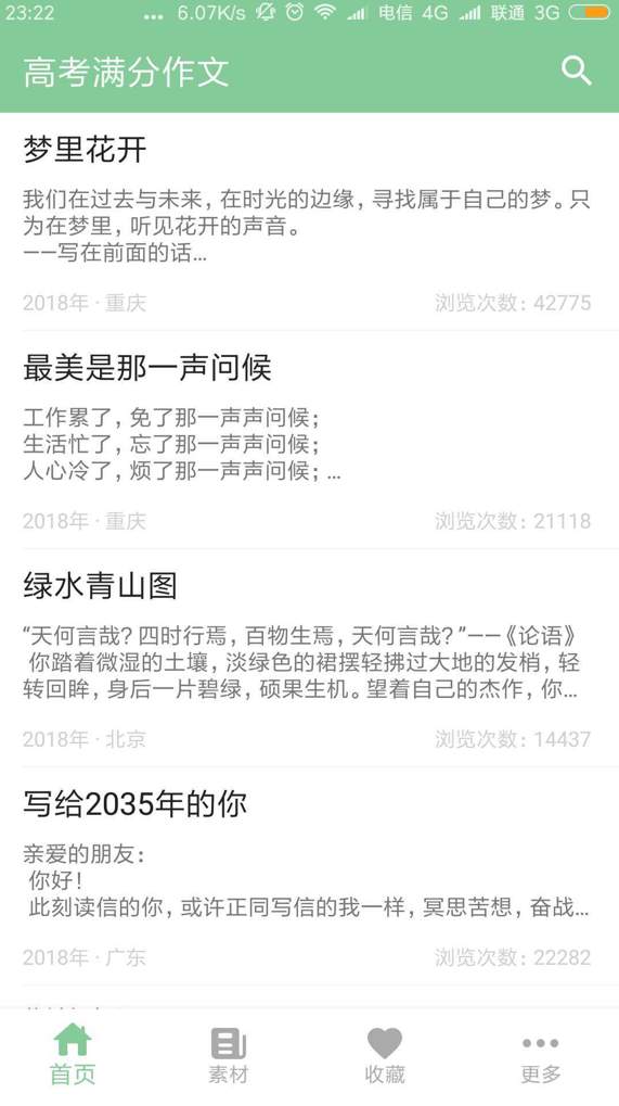 作文宝典手机版