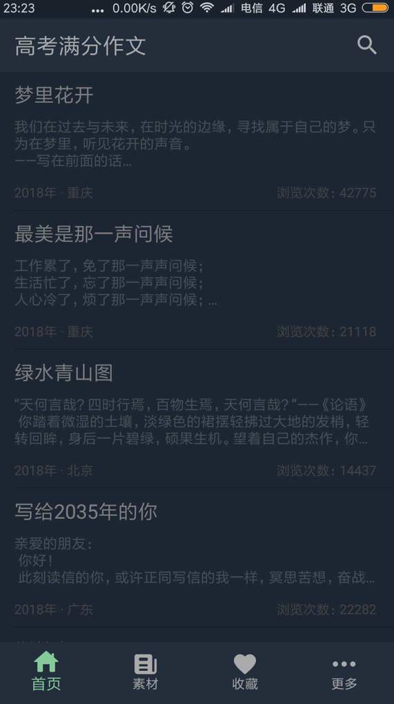 作文宝典手机版