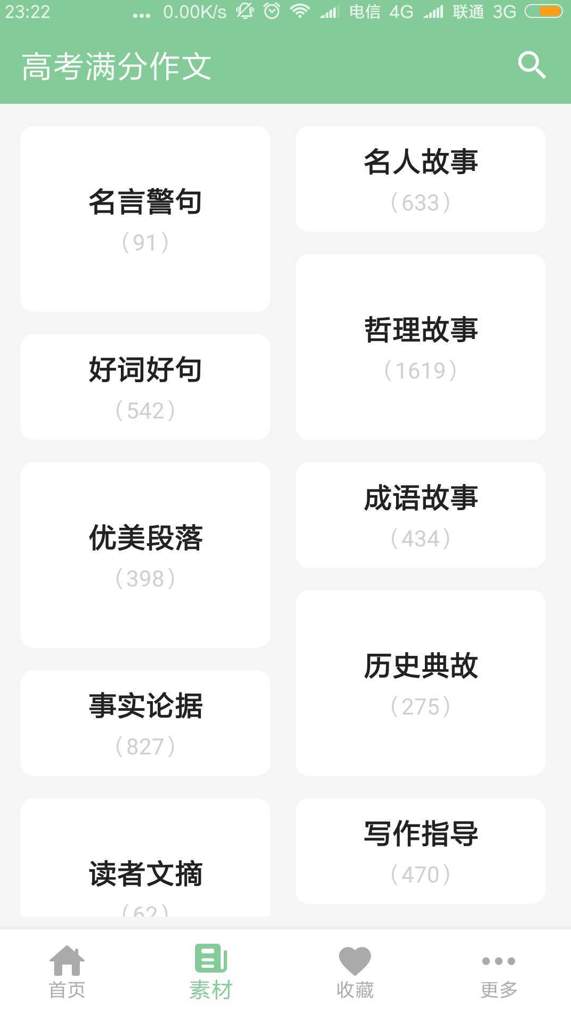 作文宝典手机版