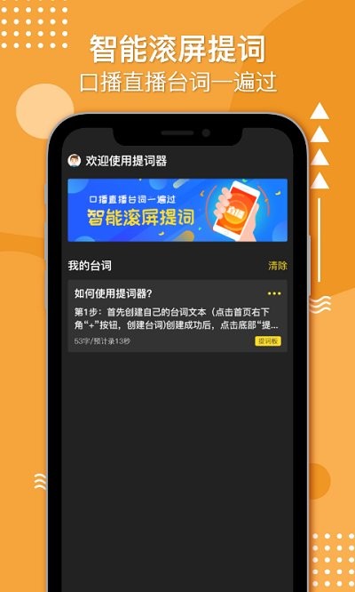 奇叶提词器软件截图3