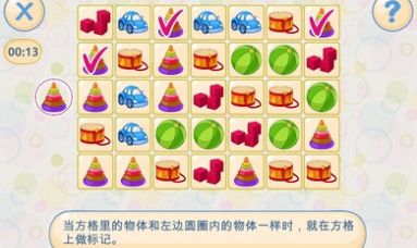 记忆和注意力游戏最新手机版1