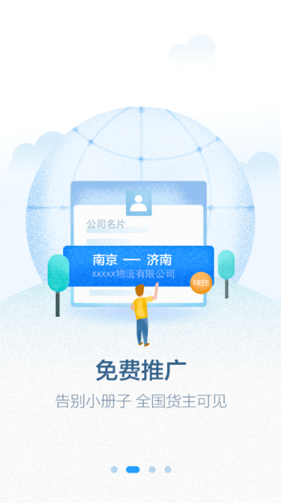 运达达专线app-1 运达达专线app