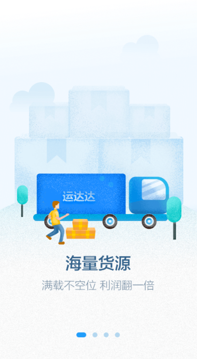 运达达专线app-2 运达达专线app